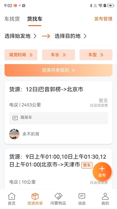 精彩截图-途途帮2026官方新版