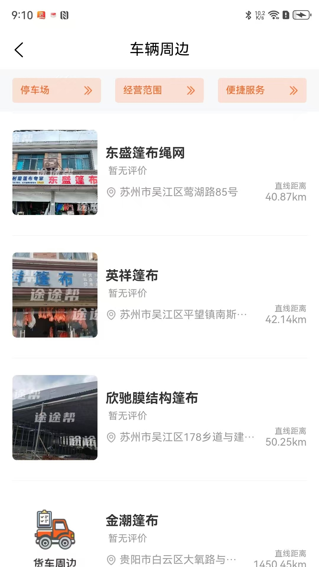 精彩截图-途途帮2026官方新版