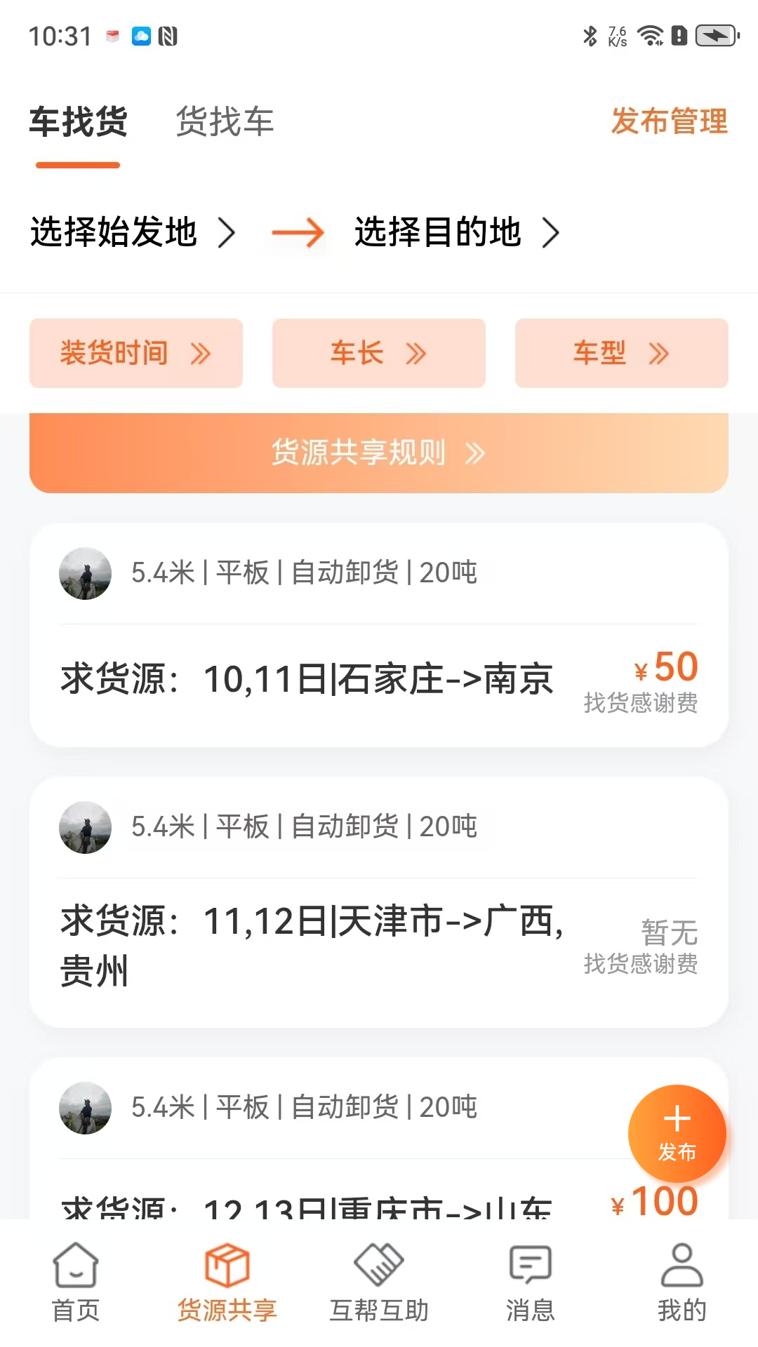 精彩截图-途途帮2026官方新版