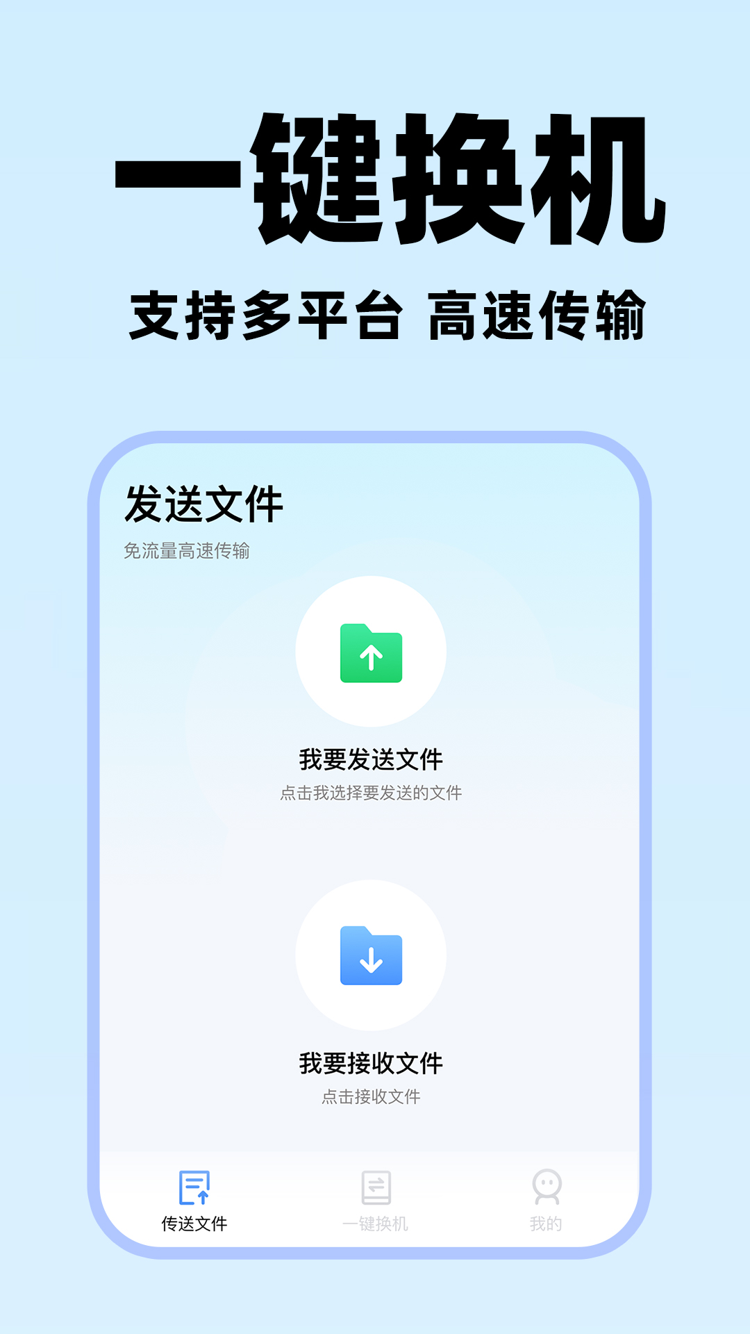 精彩截图-手机搬家一键互传2026官方新版