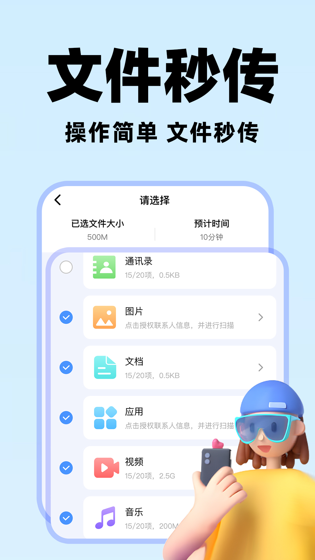 精彩截图-手机搬家一键互传2026官方新版