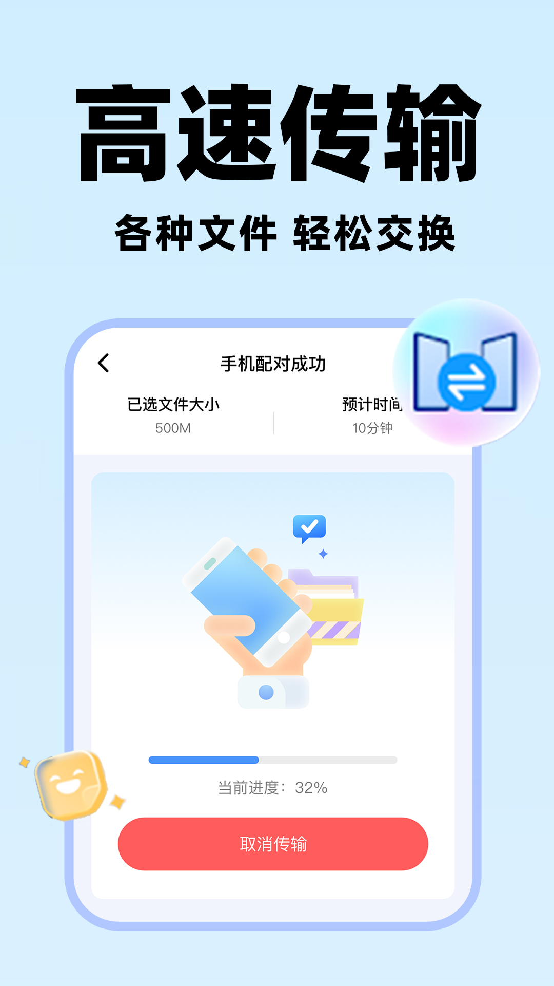 精彩截图-手机搬家一键互传2026官方新版