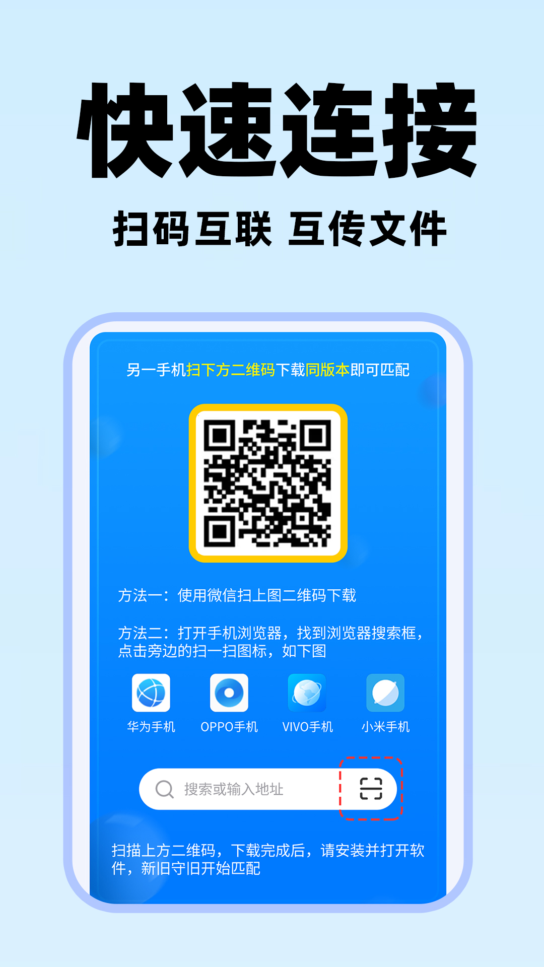 精彩截图-手机搬家一键互传2026官方新版