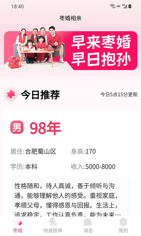 精彩截图-枣婚2026官方新版