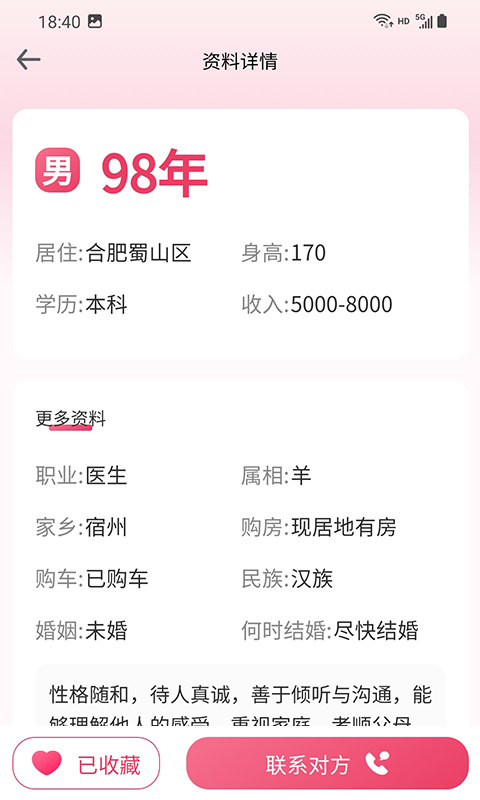 精彩截图-枣婚2026官方新版