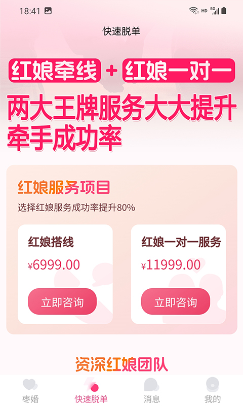 精彩截图-枣婚2026官方新版