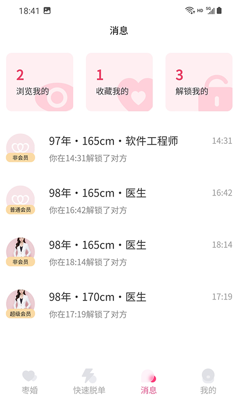 精彩截图-枣婚2026官方新版