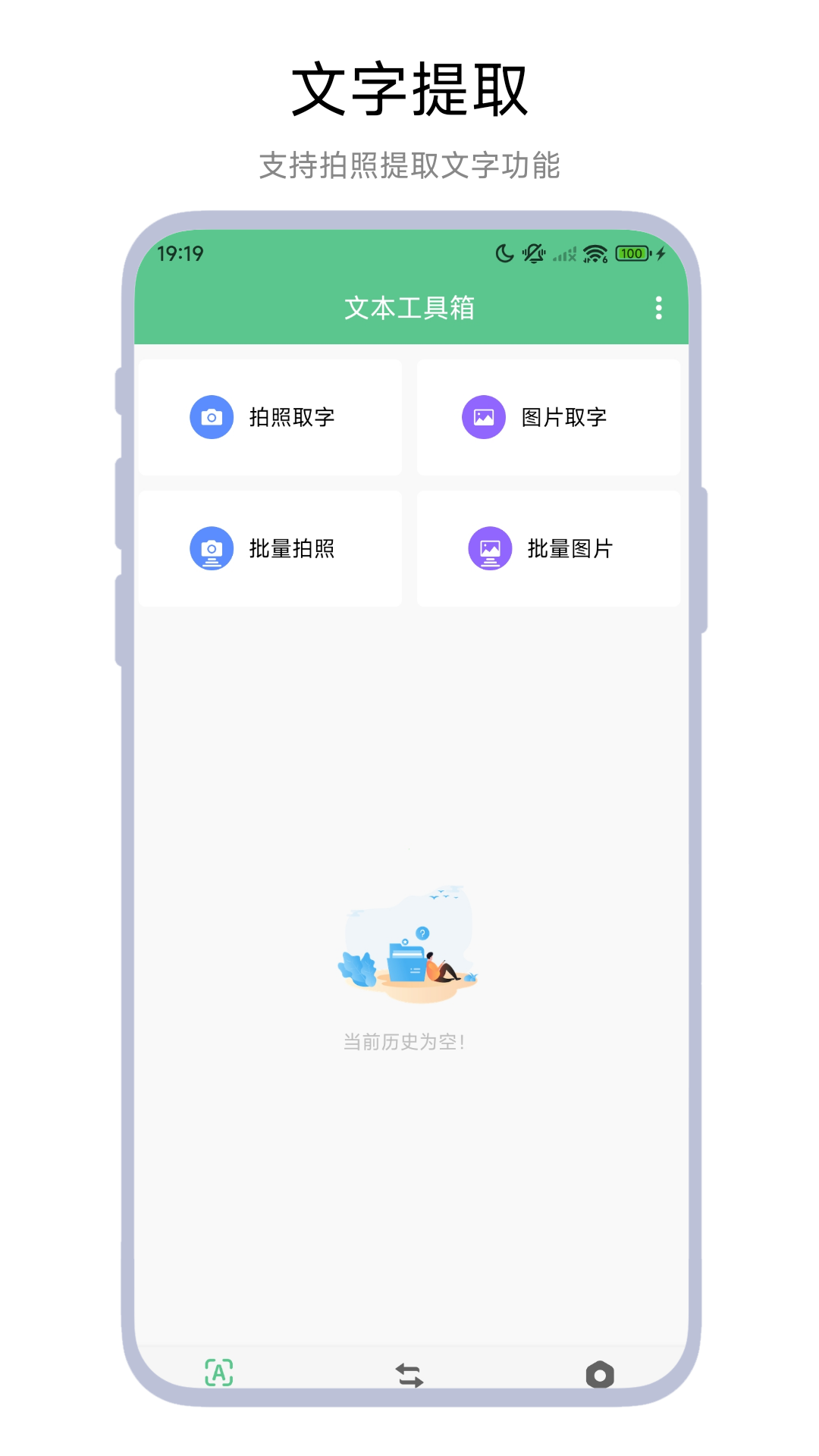 精彩截图-文本工具箱2025官方新版