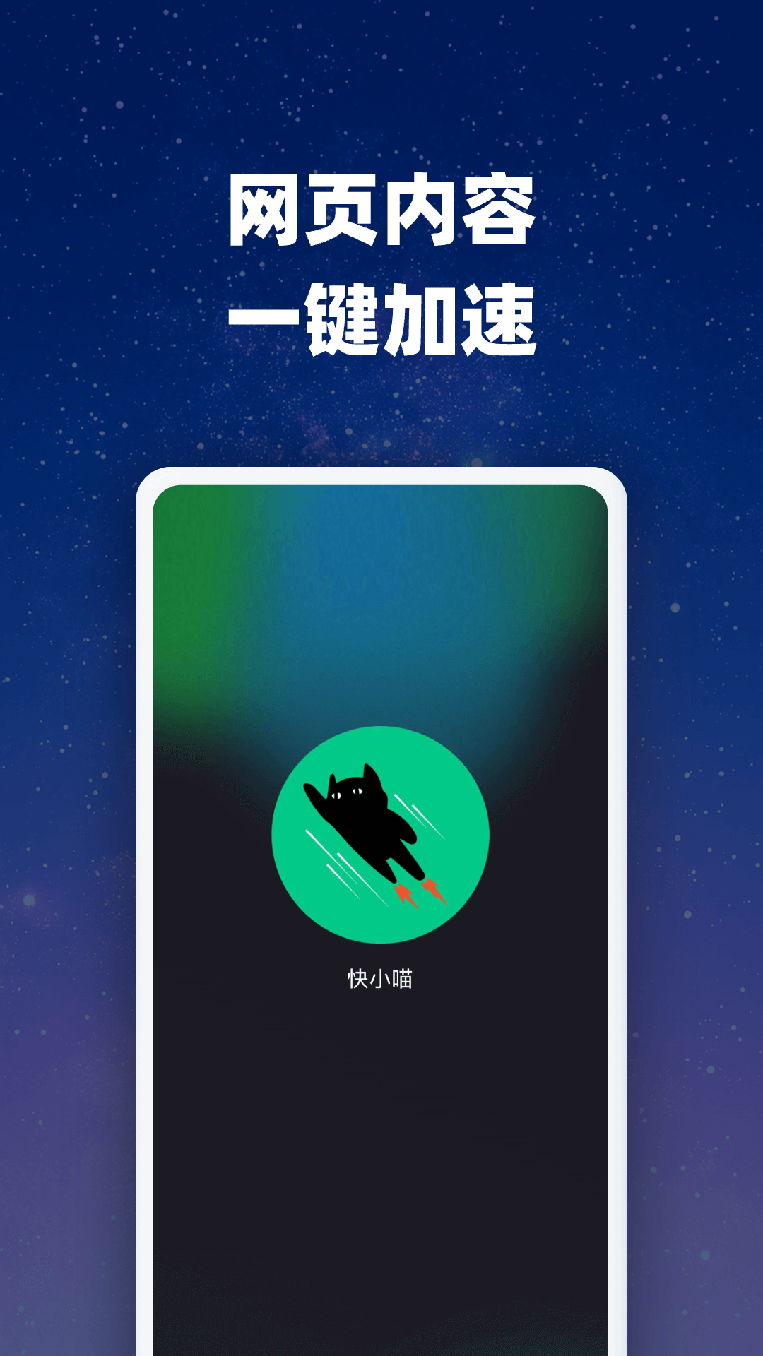 精彩截图-快小喵加速器2025官方新版