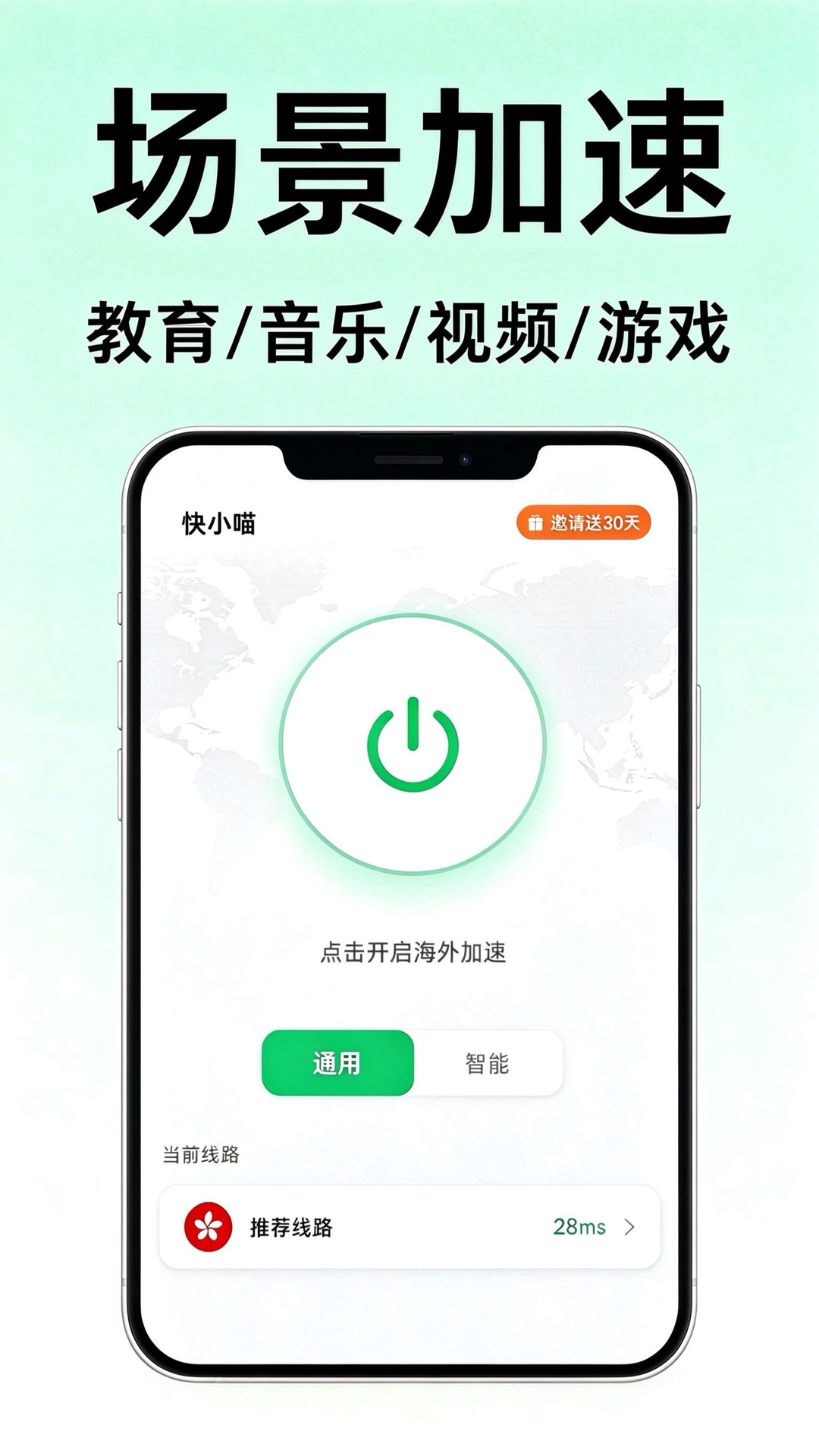 快小喵加速器 截图 1