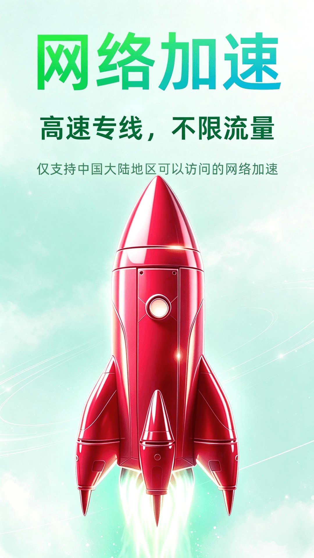快小喵加速器 截图 2