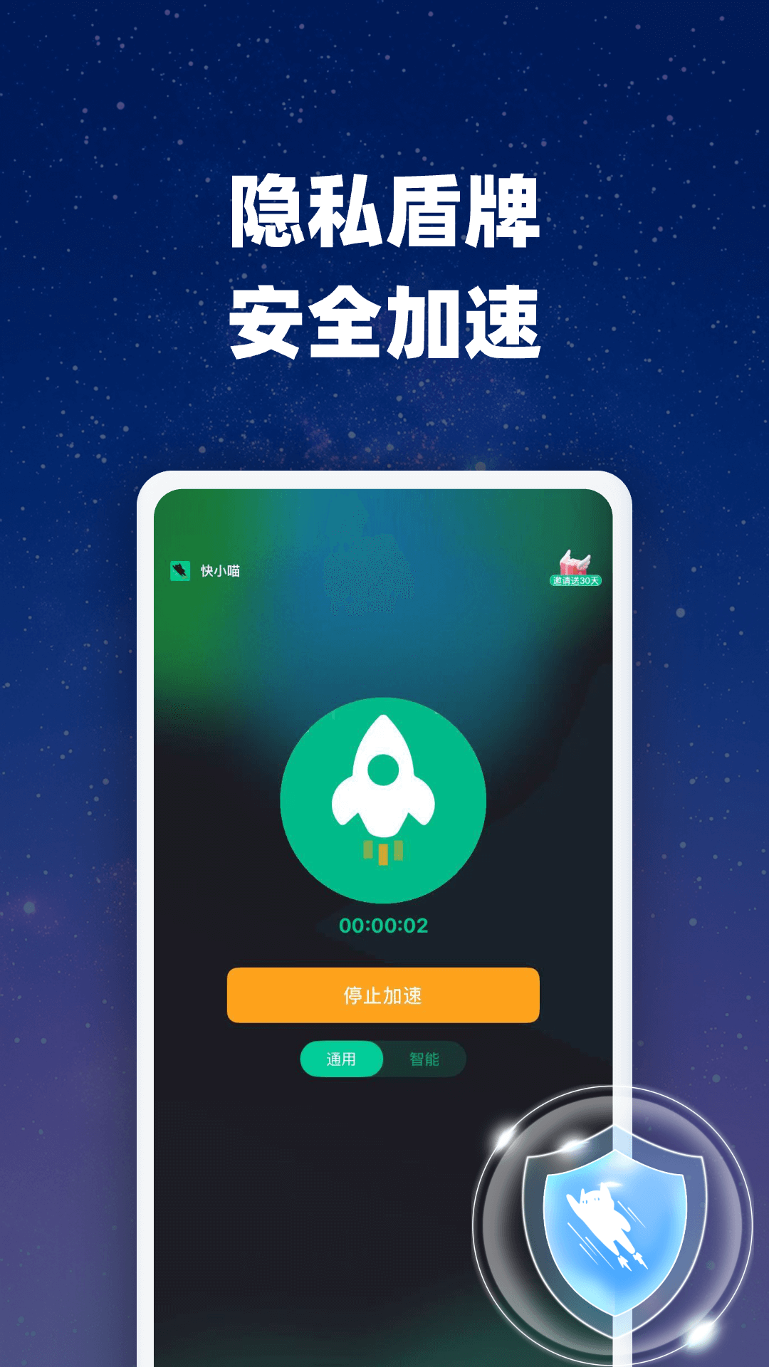 精彩截图-快小喵加速器2025官方新版