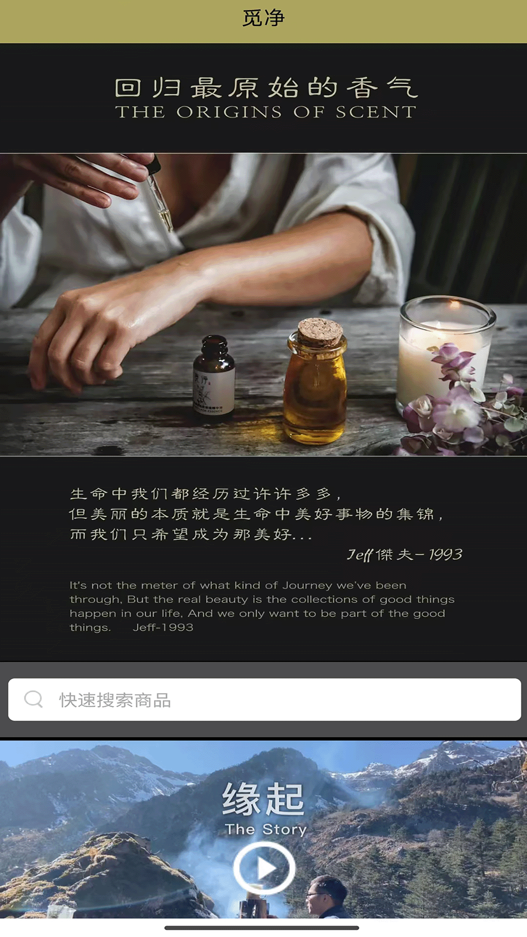 精彩截图-觅净香氛城堡2026官方新版