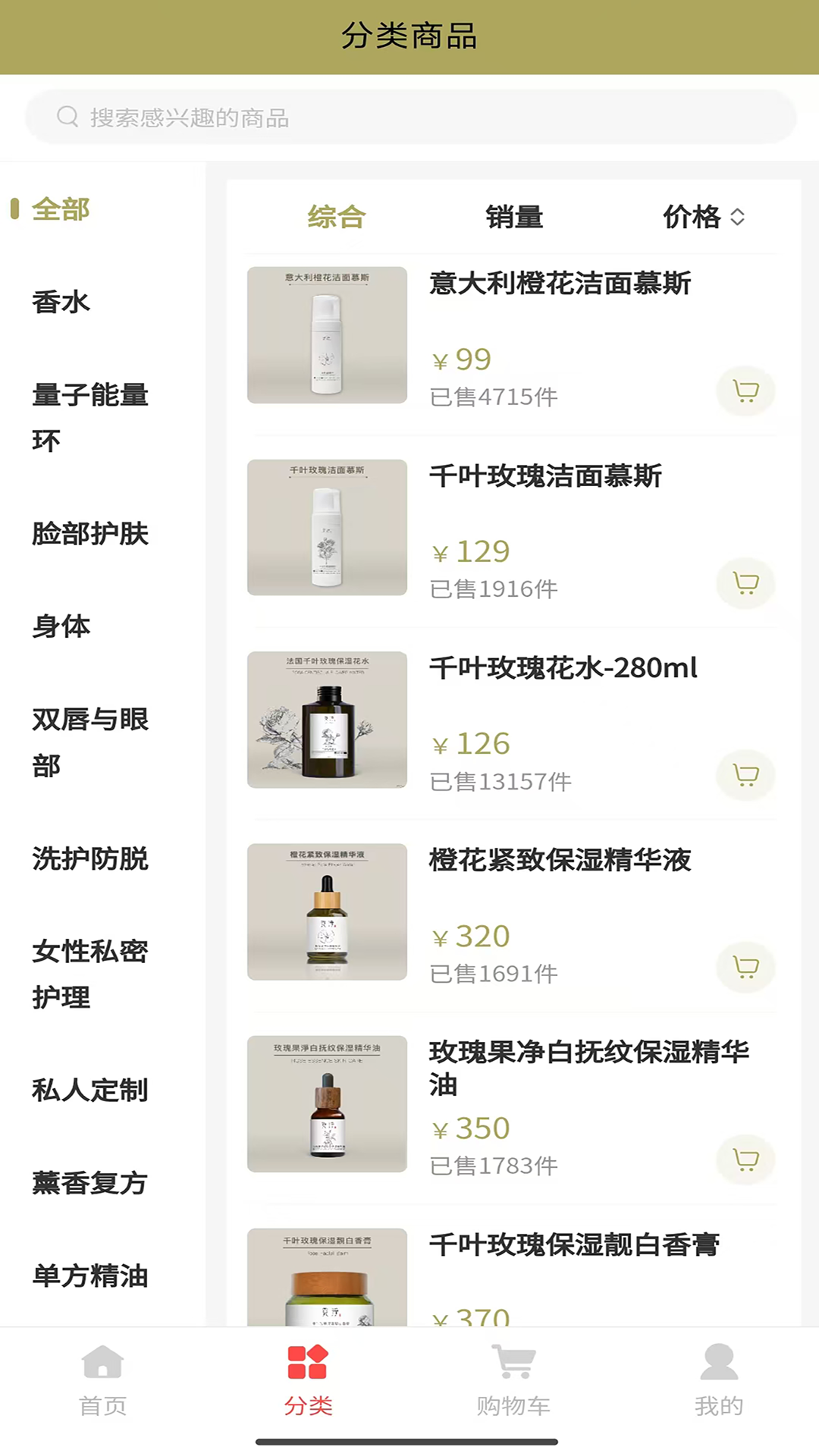 精彩截图-觅净香氛城堡2026官方新版