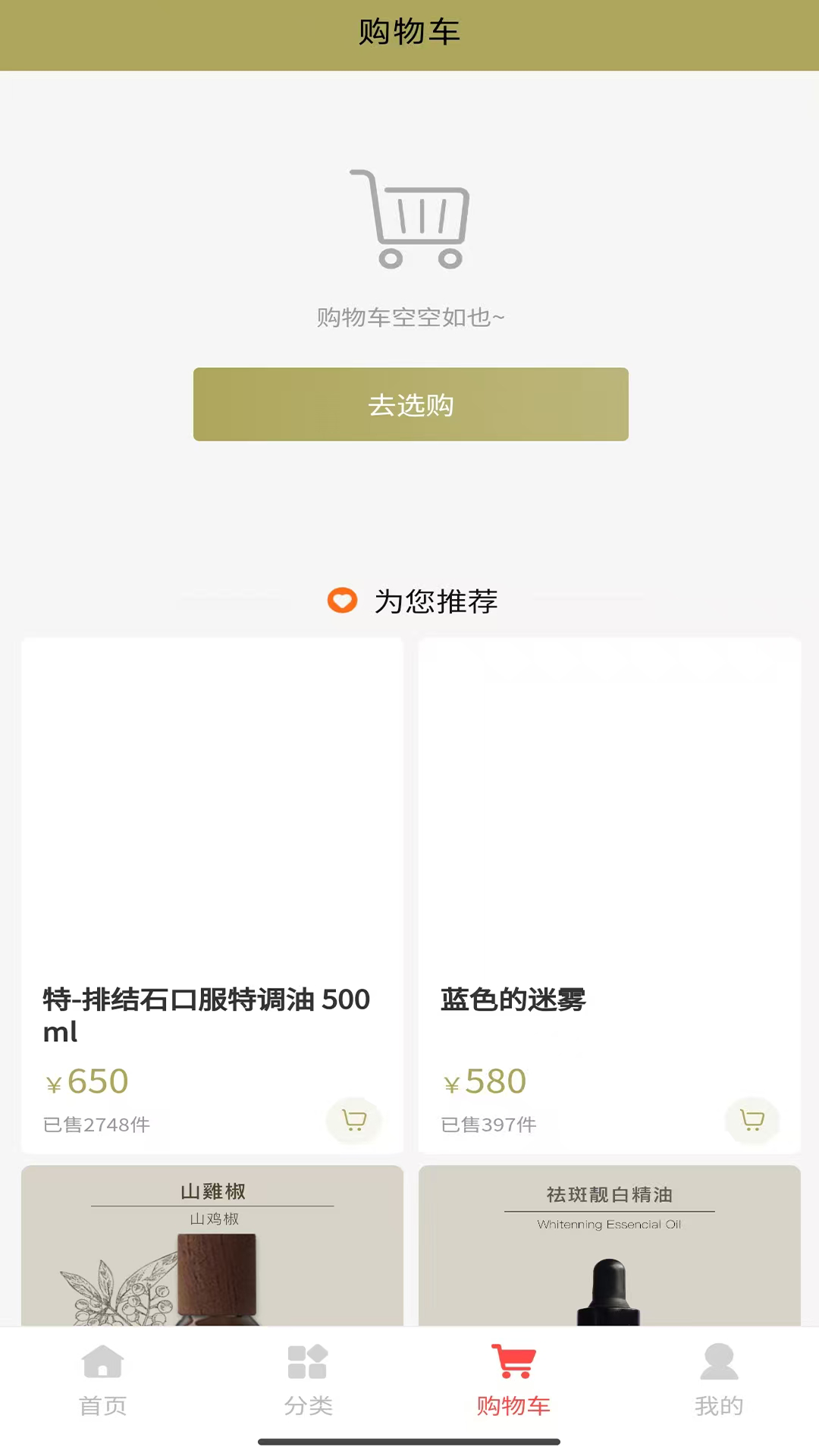 精彩截图-觅净香氛城堡2026官方新版