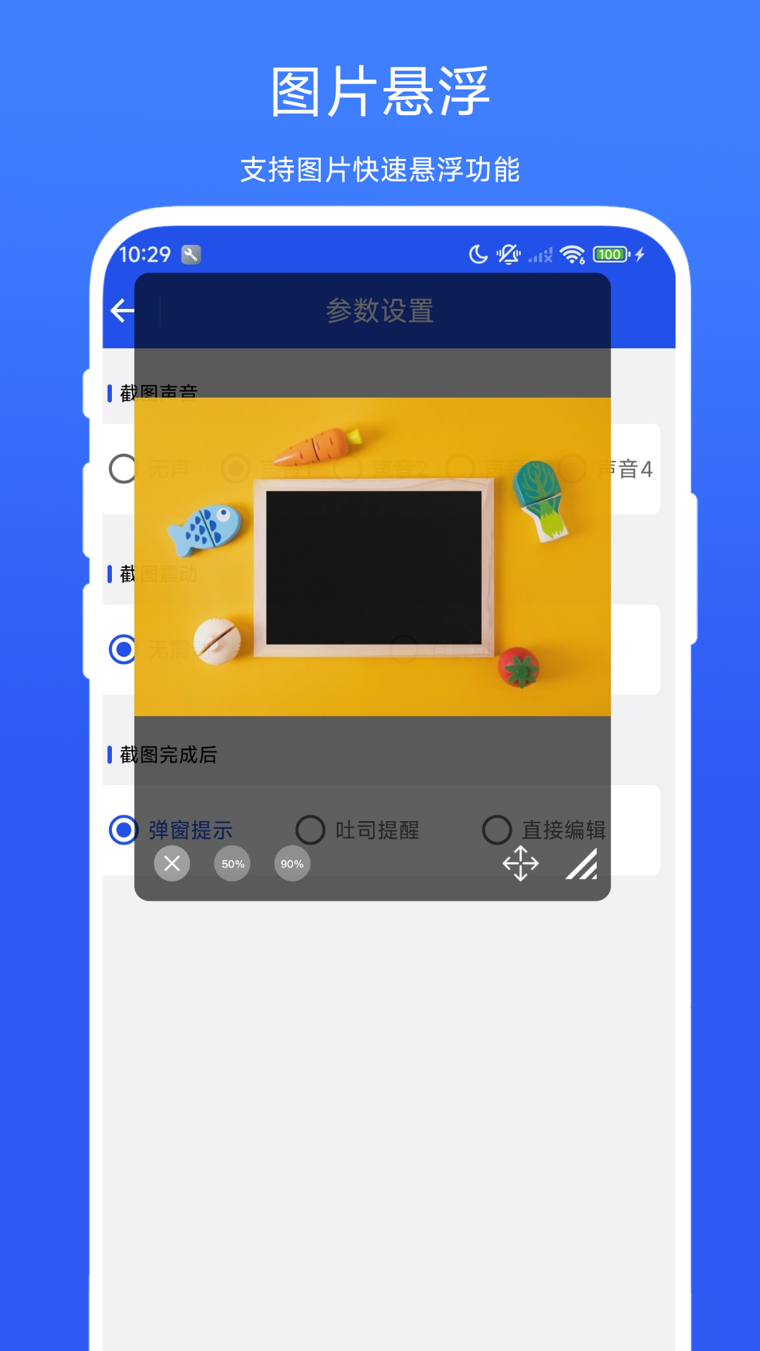 精彩截图-图片悬浮助手2026官方新版
