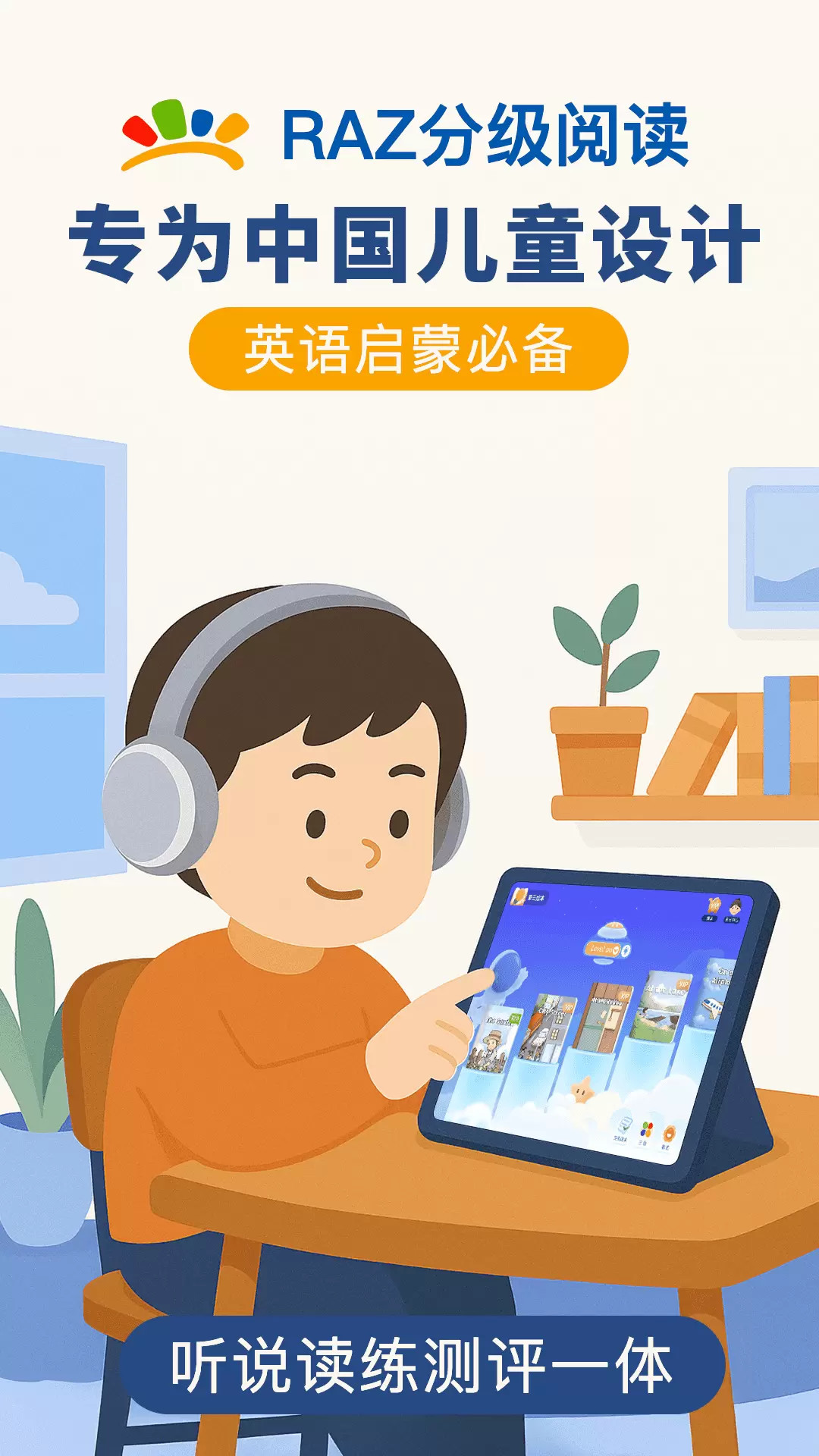 精彩截图-Raz分级阅读2026官方新版