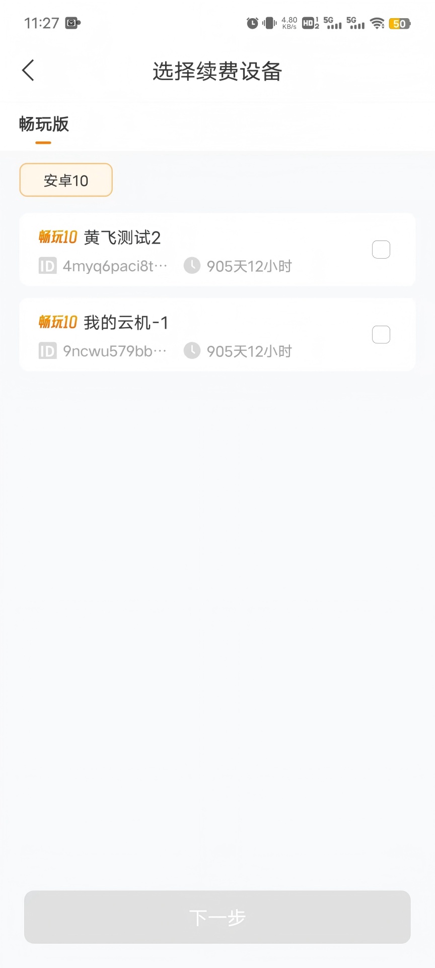 精彩截图-神刀云手机2026官方新版