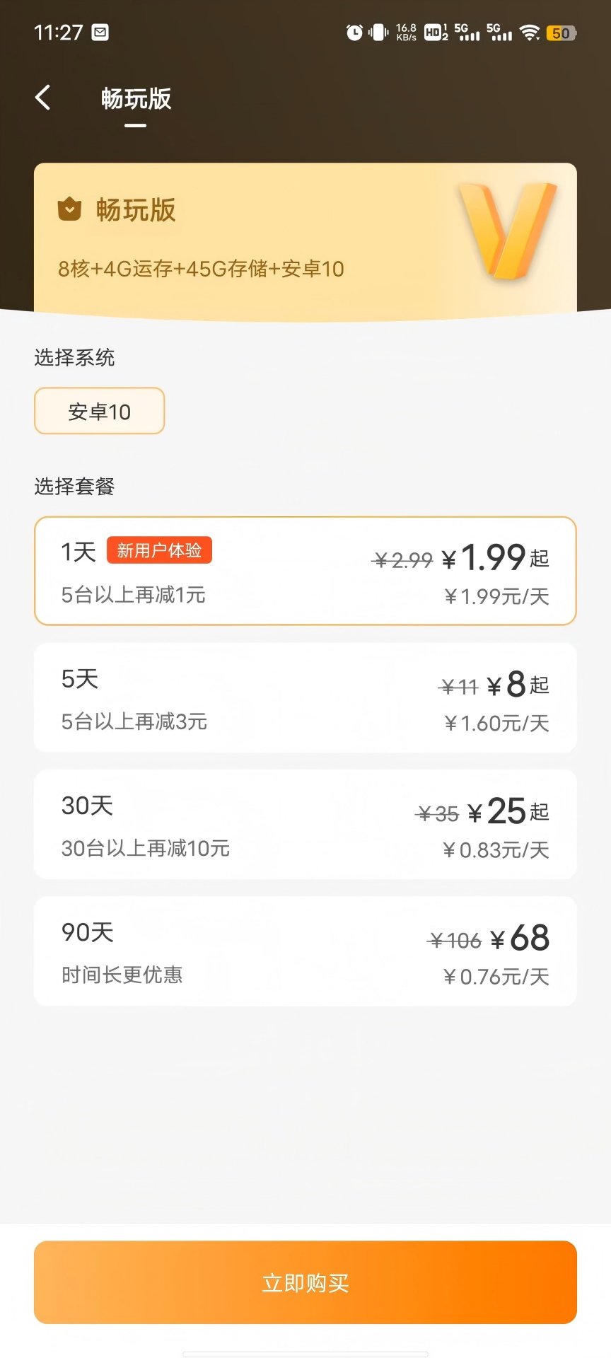 精彩截图-神刀云手机2026官方新版