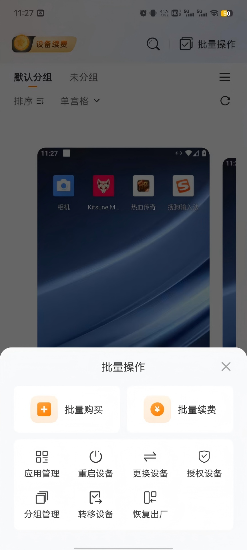 精彩截图-神刀云手机2026官方新版