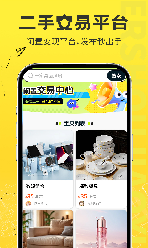二手物品闲置交易 截图 1