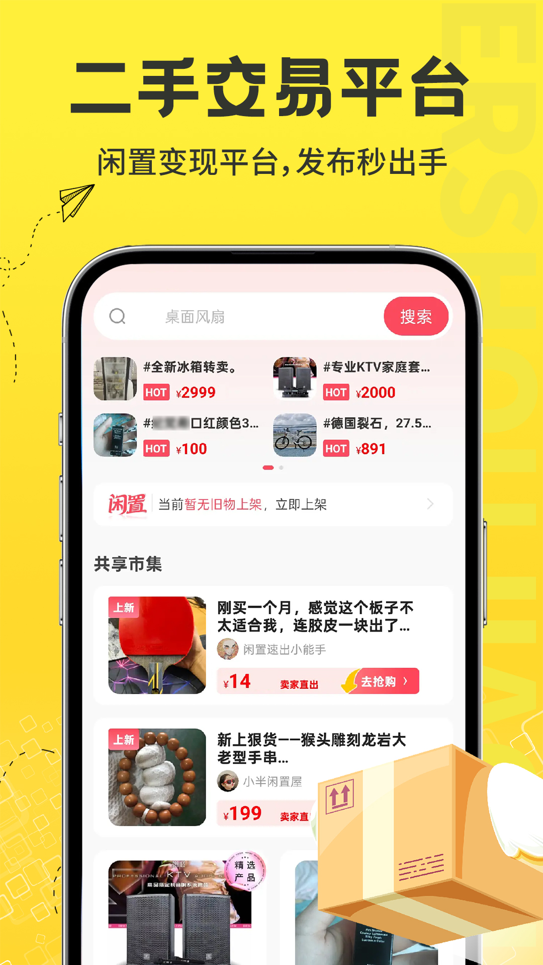 精彩截图-二手物品闲置交易2026官方新版