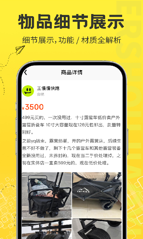 精彩截图-二手物品闲置交易2026官方新版