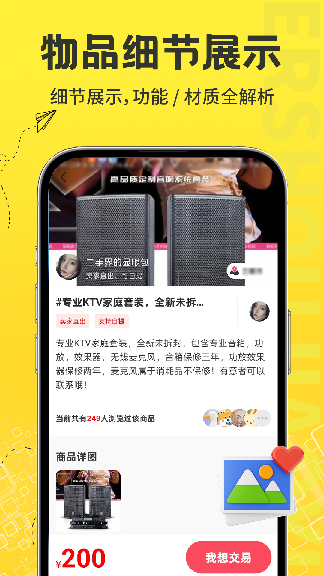 精彩截图-二手物品闲置交易2026官方新版