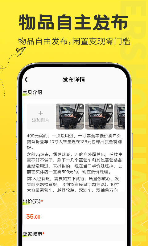 二手物品闲置交易 截图 3