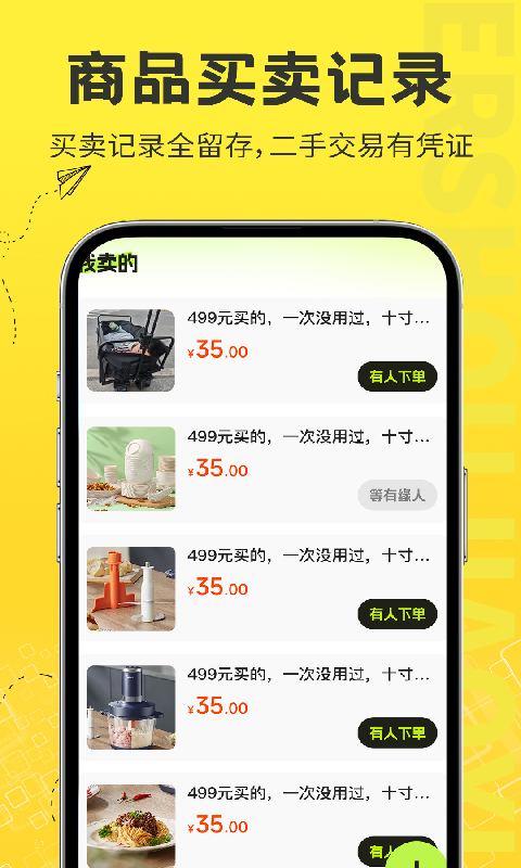 二手物品闲置交易 截图 4