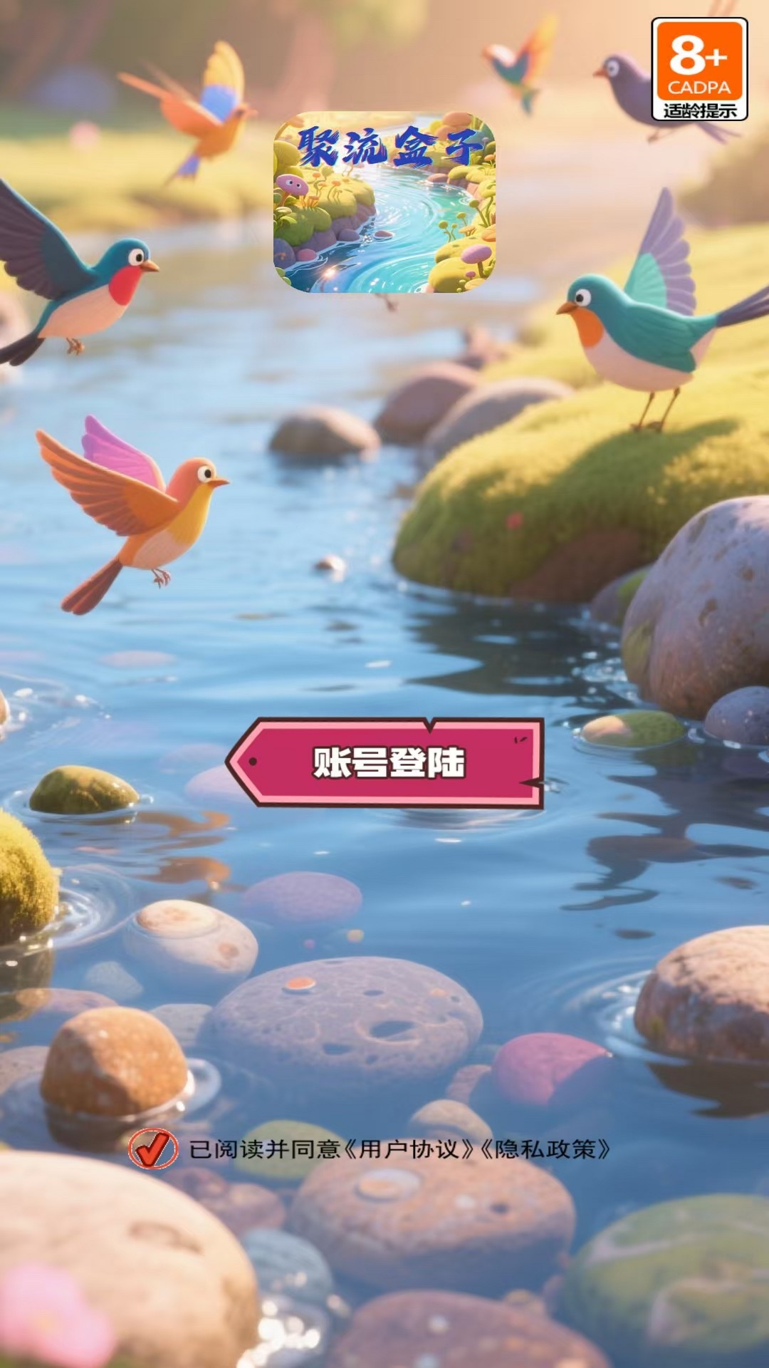 精彩截图-聚流盒子2025官方新版