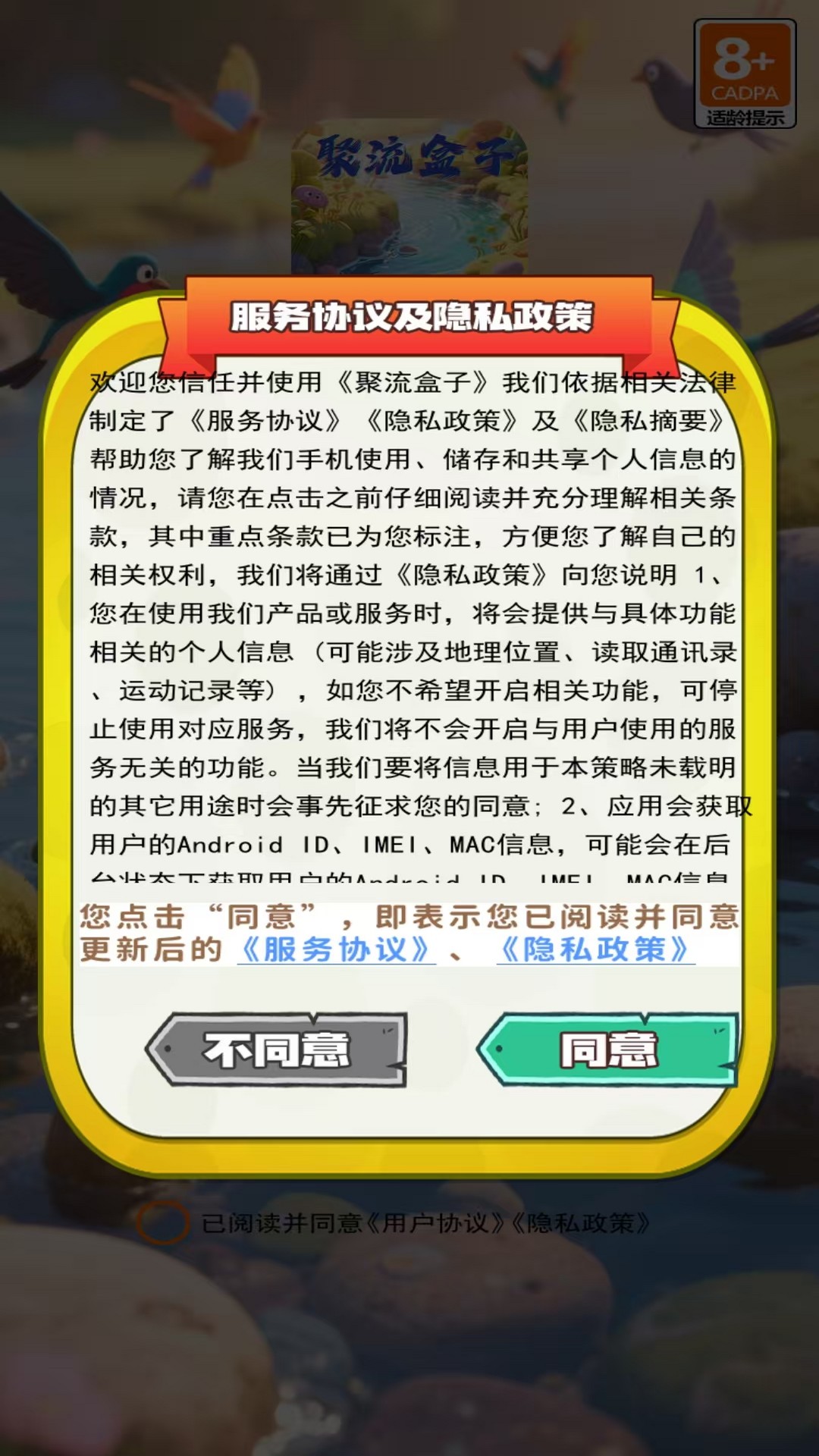 精彩截图-聚流盒子2025官方新版