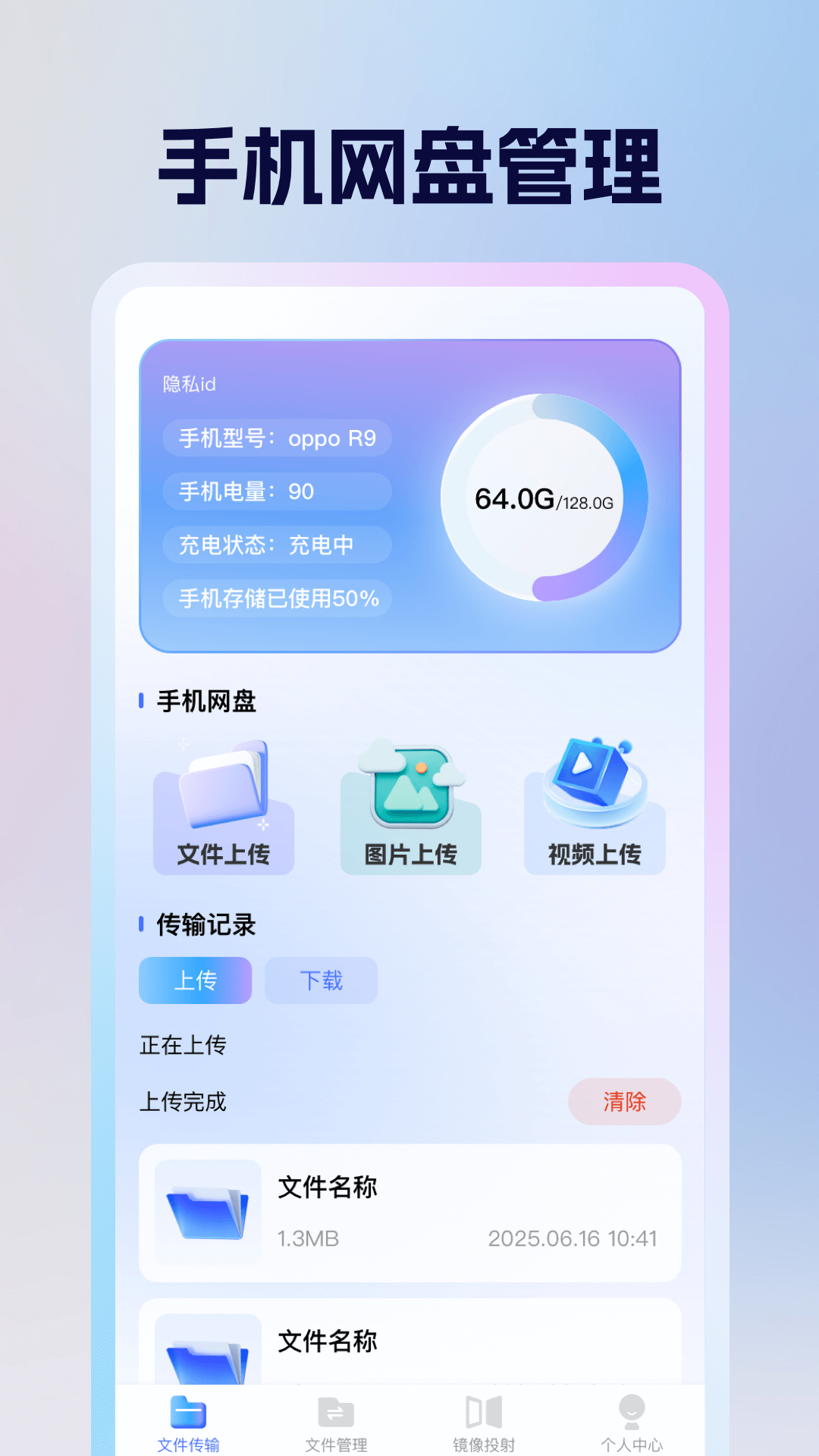 精彩截图-手机网盘管理2026官方新版