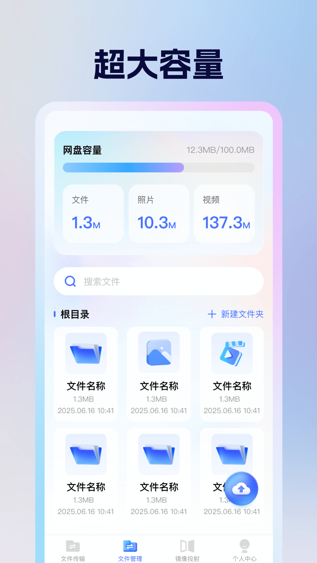 精彩截图-手机网盘管理2026官方新版