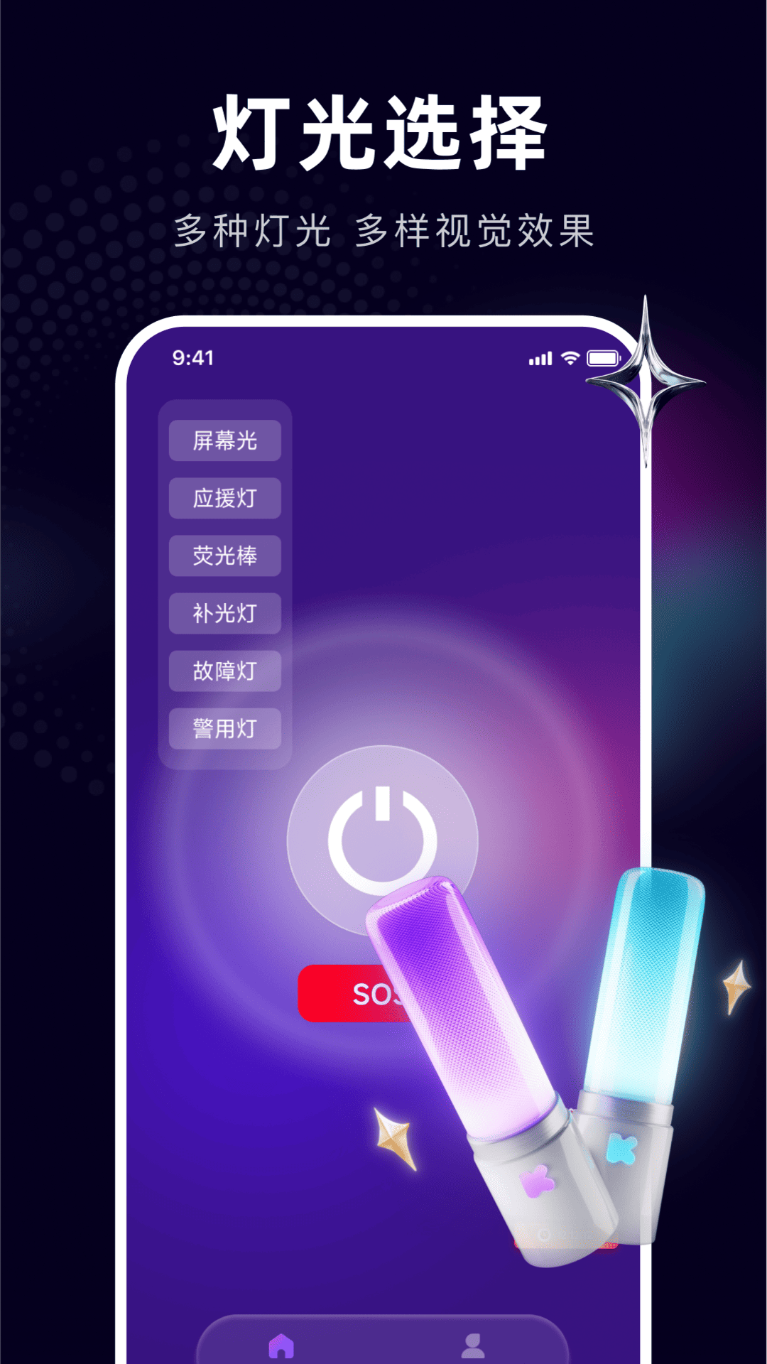 精彩截图-超级灯光电筒2026官方新版