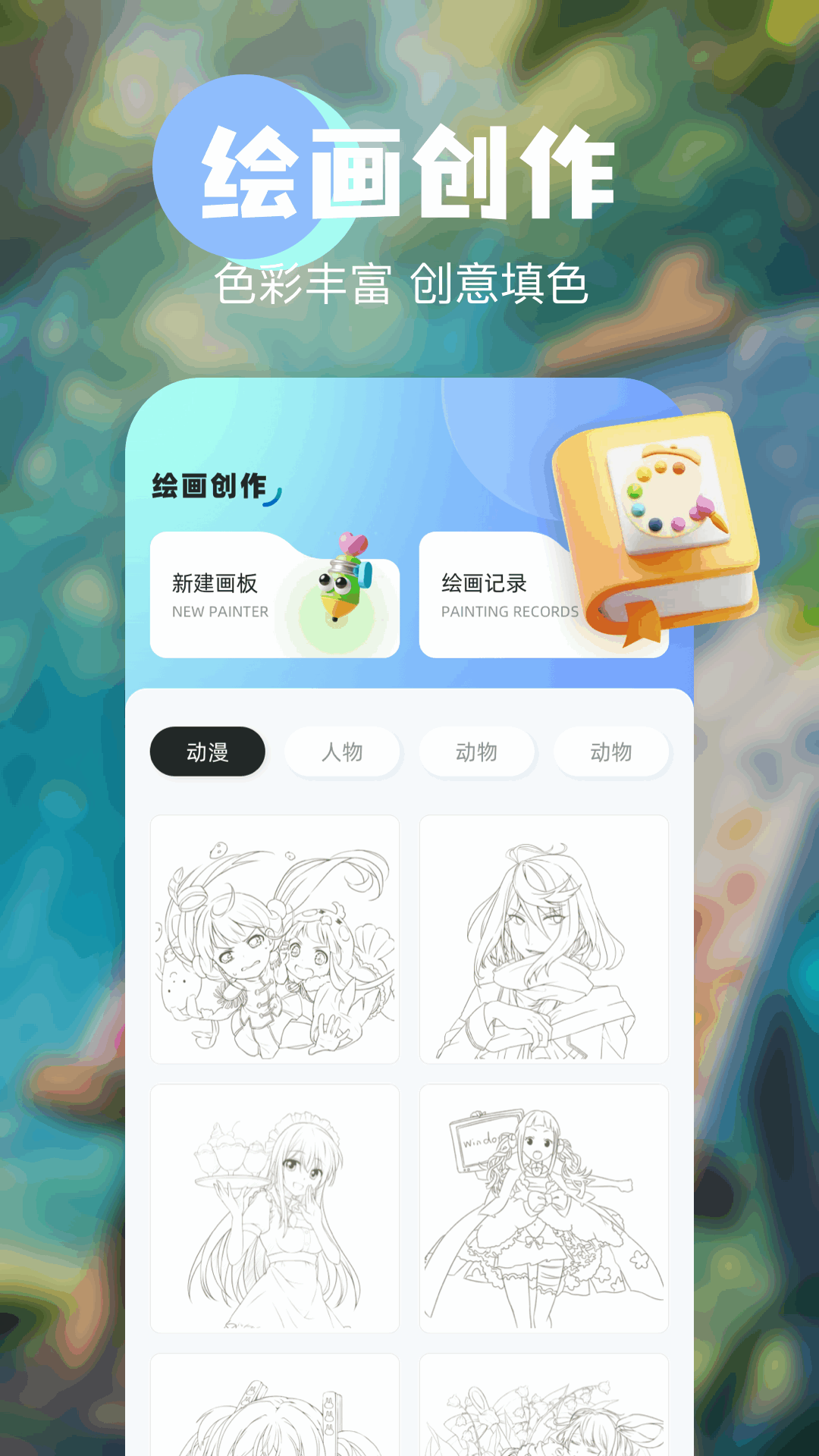 精彩截图-花花填色板2026官方新版