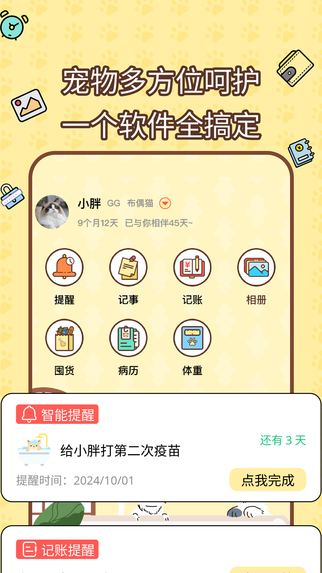 精彩截图-宠物记账本2025官方新版