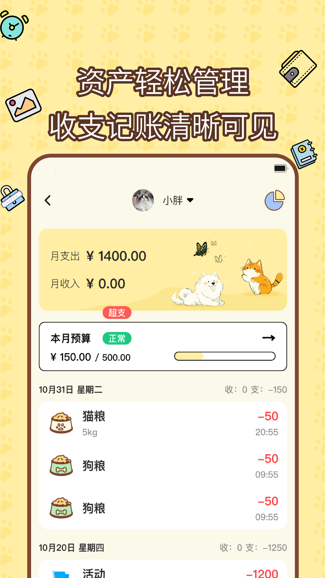 精彩截图-宠物记账本2025官方新版