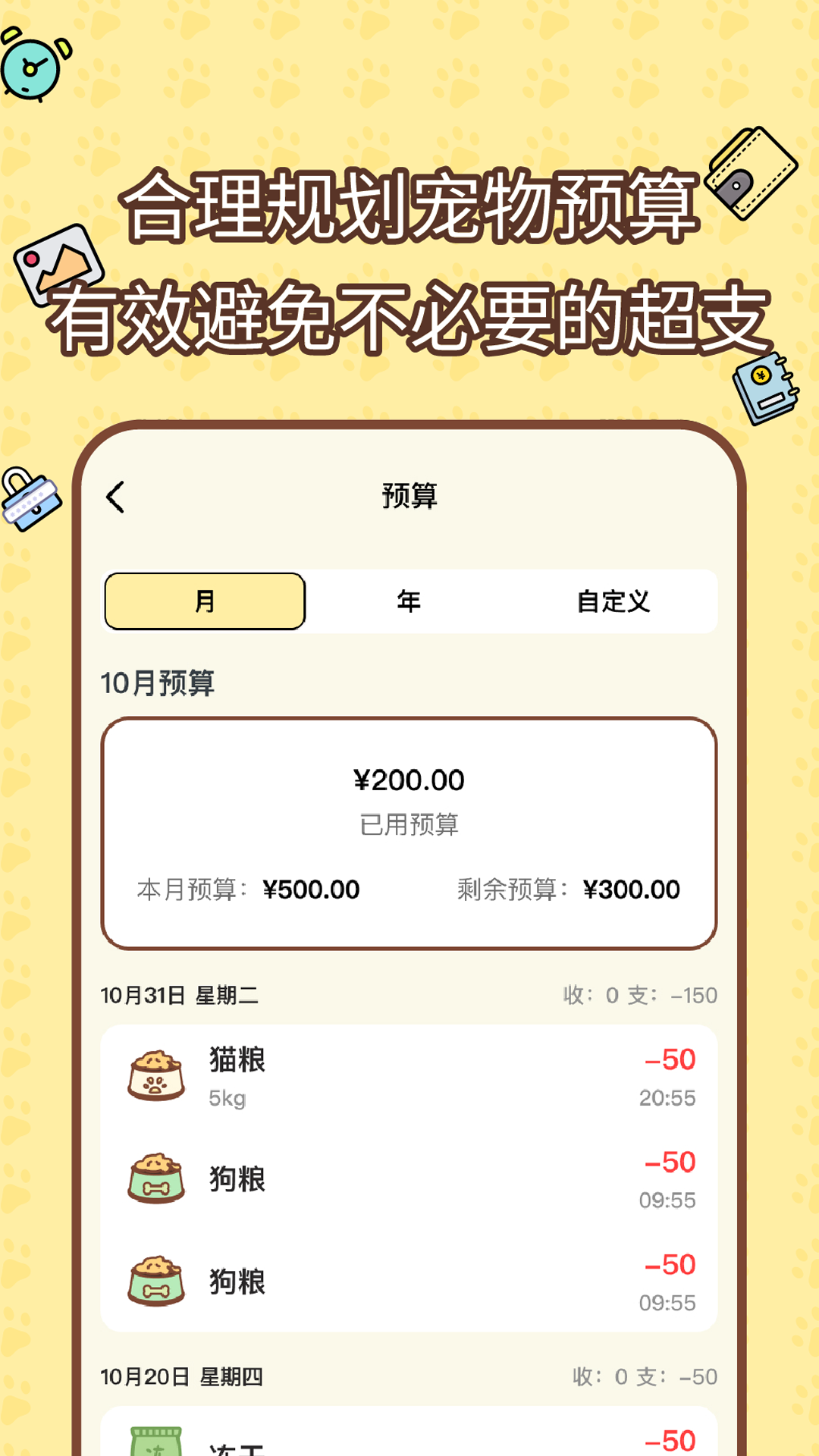精彩截图-宠物记账本2025官方新版