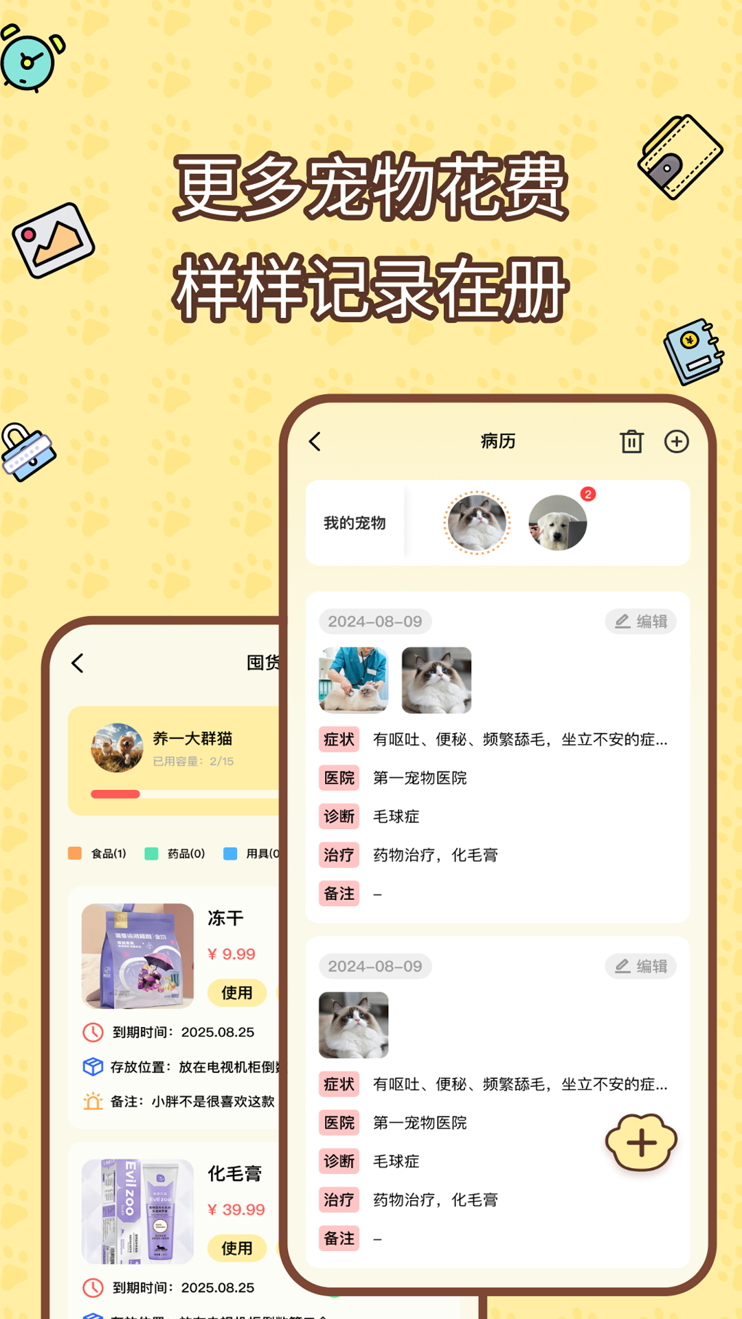 精彩截图-宠物记账本2025官方新版