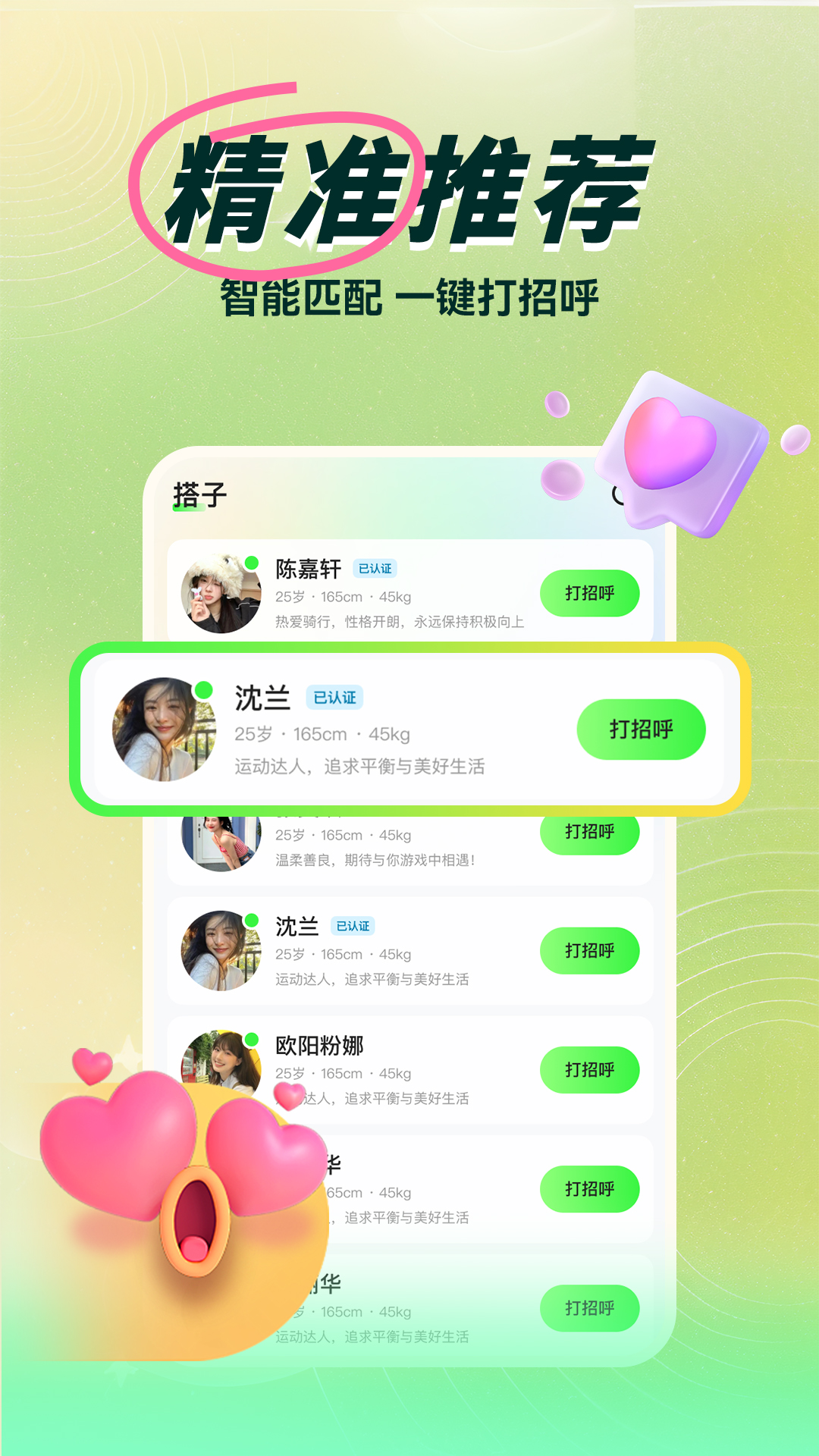 精彩截图-欢乐搭子2026官方新版