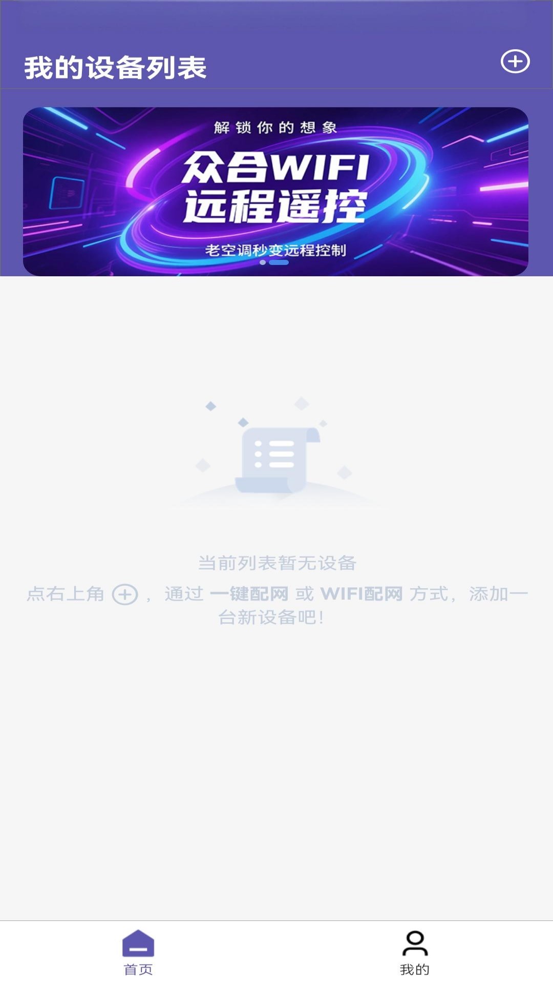 精彩截图-众合遥控器2025官方新版