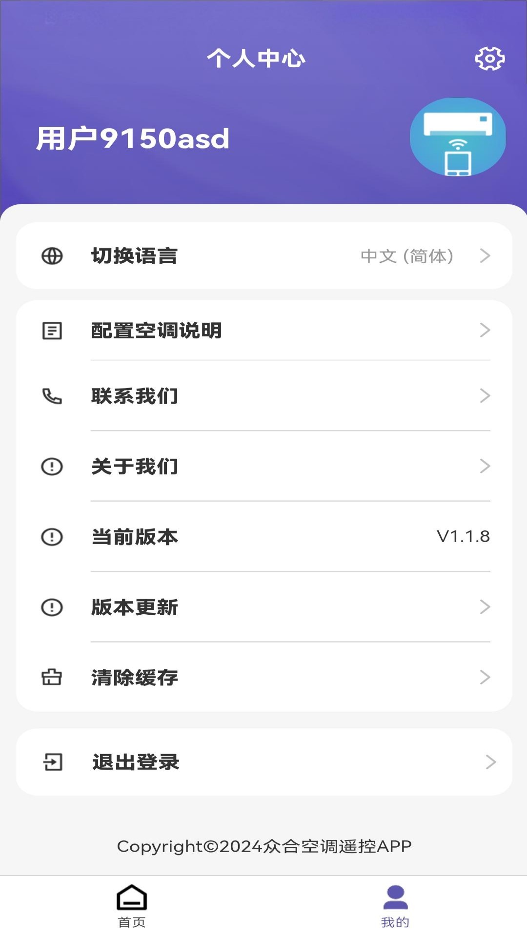 精彩截图-众合遥控器2025官方新版
