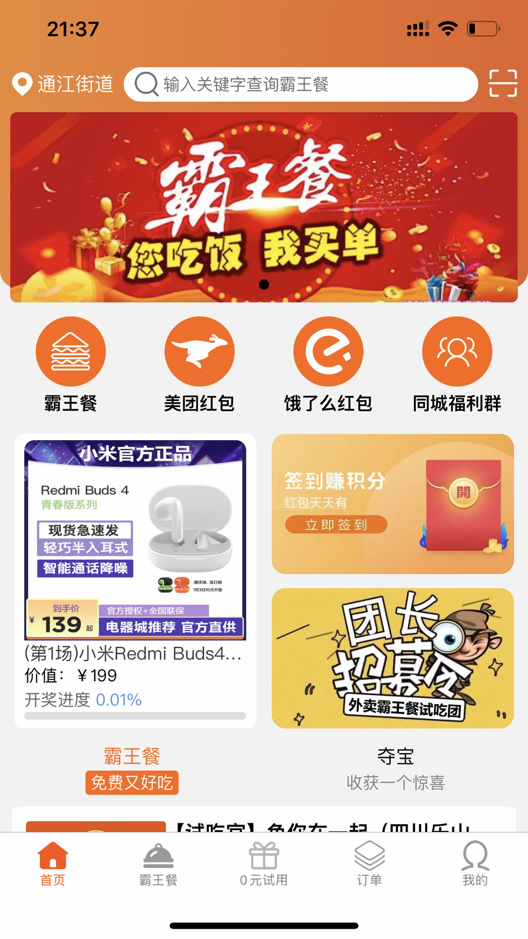 精彩截图-肆吃官2025官方新版