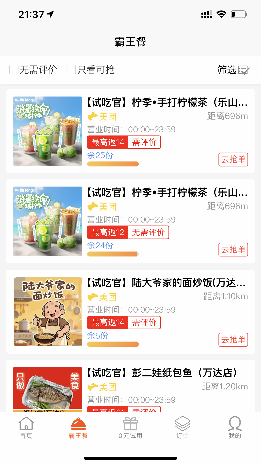 精彩截图-肆吃官2025官方新版