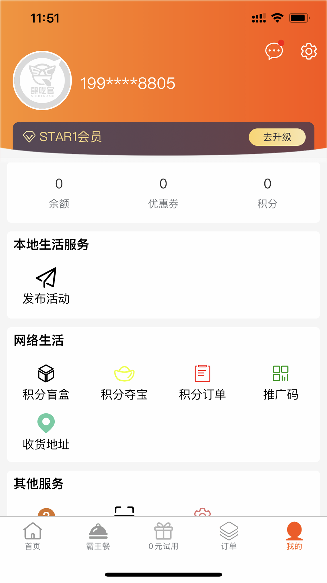精彩截图-肆吃官2025官方新版