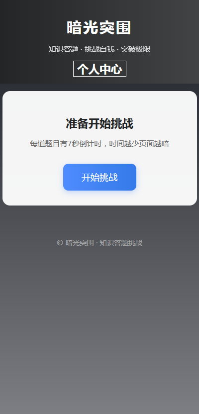 精彩截图-暗光突围2025官方新版