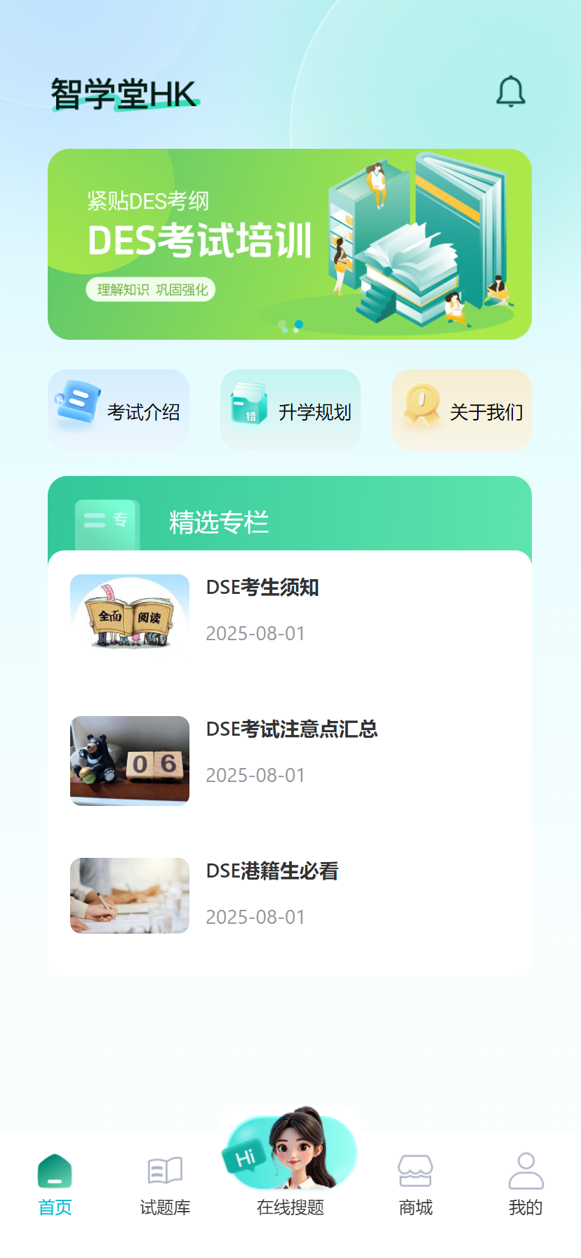 精彩截图-智学堂2026官方新版