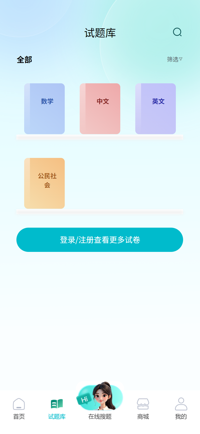 精彩截图-智学堂2026官方新版