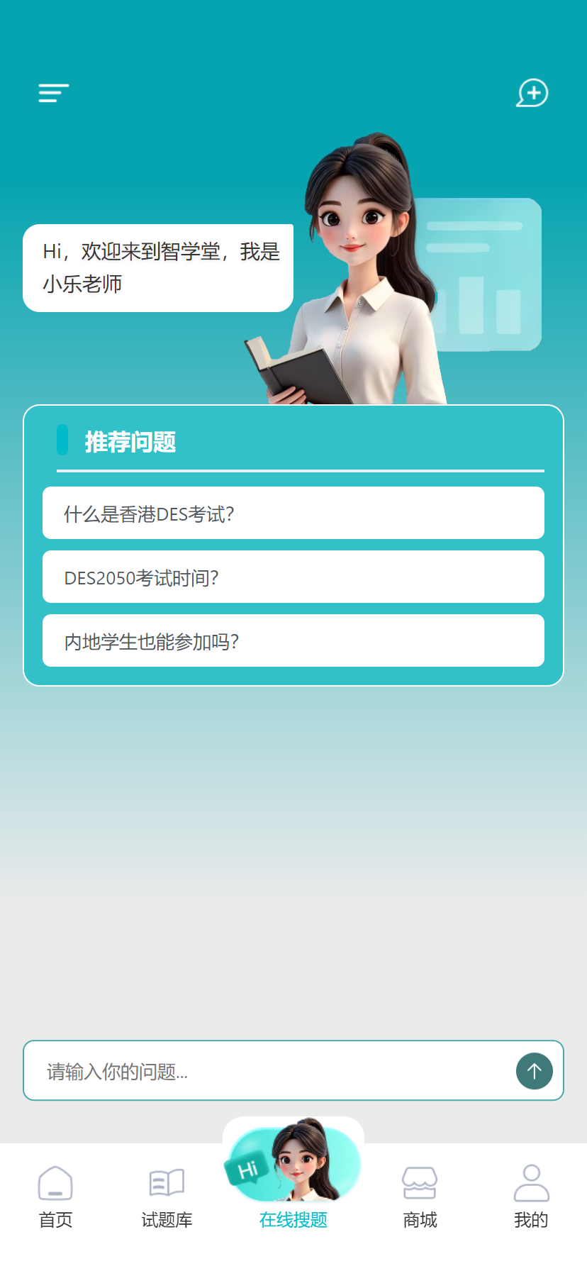 精彩截图-智学堂2026官方新版